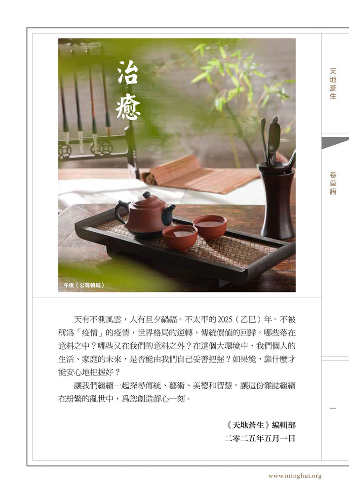 天地蒼生，第304期 / TDCS No. 304