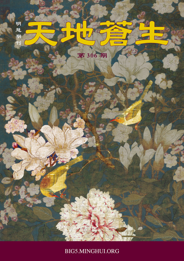 Between Heaven and Earth 《天地蒼生》第306期/TDCS-306