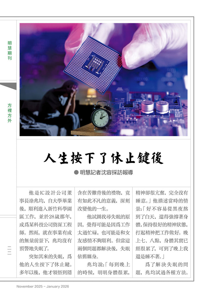 Between Heaven and Earth 《天地蒼生》第306期/TDCS-306