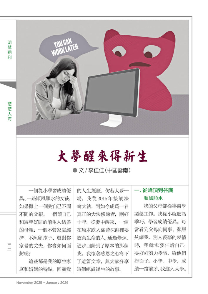 Between Heaven and Earth 《天地蒼生》第306期/TDCS-306