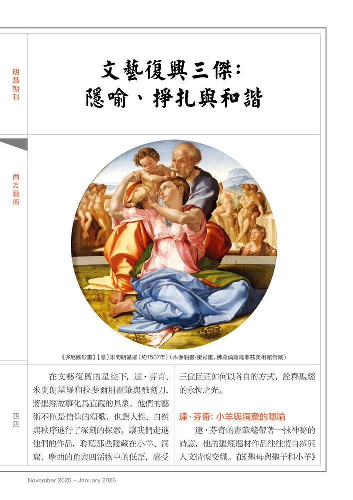 Between Heaven and Earth 《天地蒼生》第306期/TDCS-306