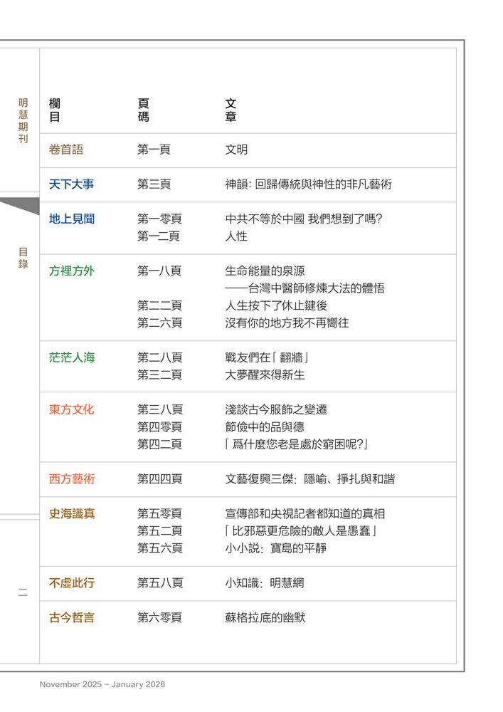 Between Heaven and Earth 《天地蒼生》第306期/TDCS-306