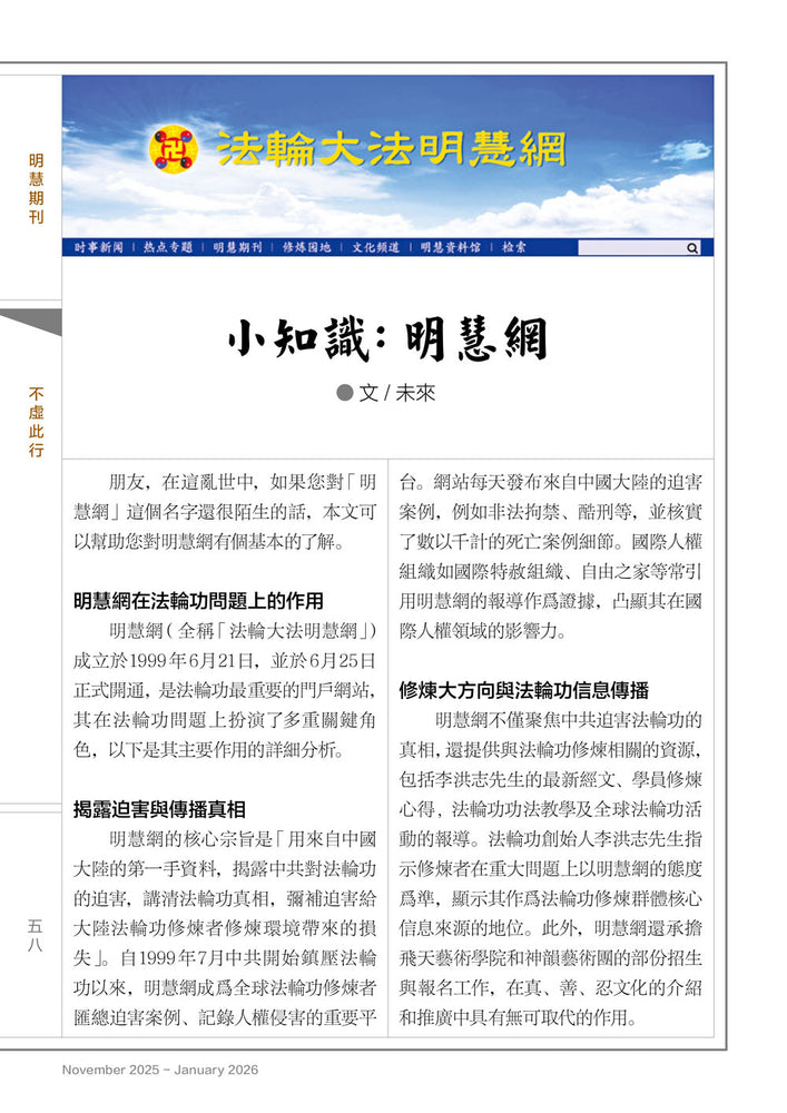 Between Heaven and Earth 《天地蒼生》第306期/TDCS-306