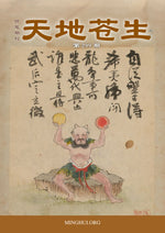 天地蒼生，第299期 / TDCS No. 299