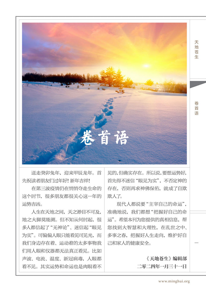天地蒼生，第299期 / TDCS No. 299
