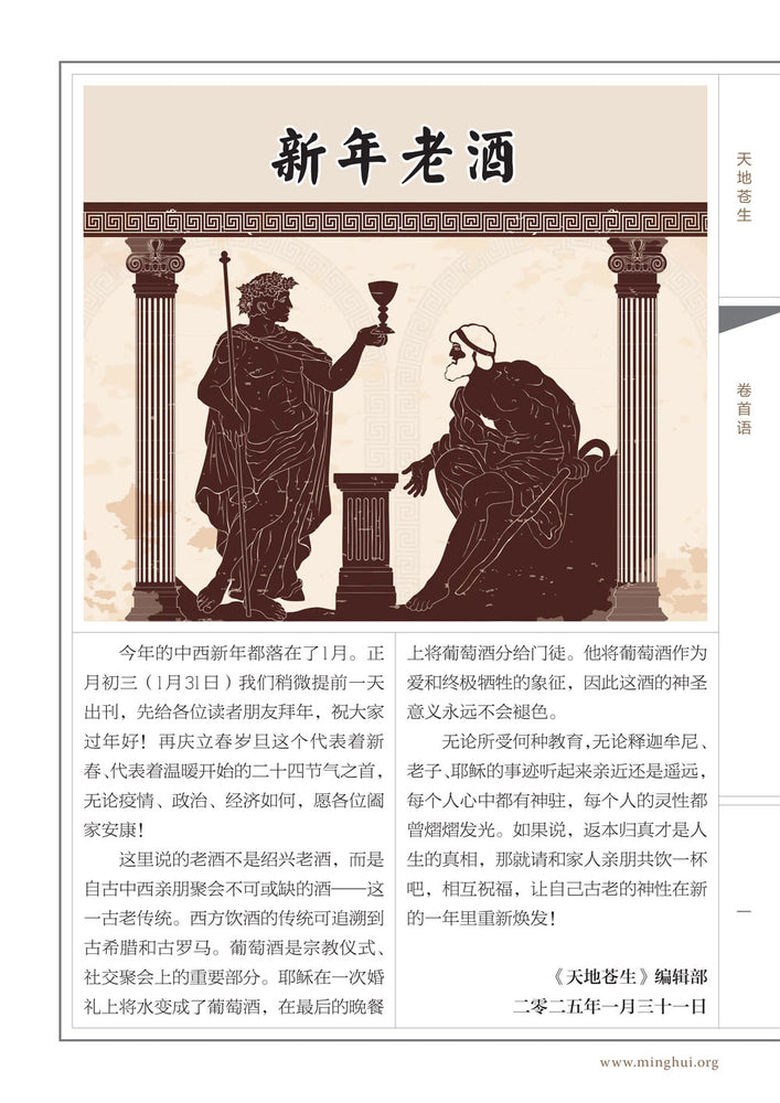 天地蒼生，第303期 / TDCS No. 303