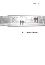 《新冠疫劫》