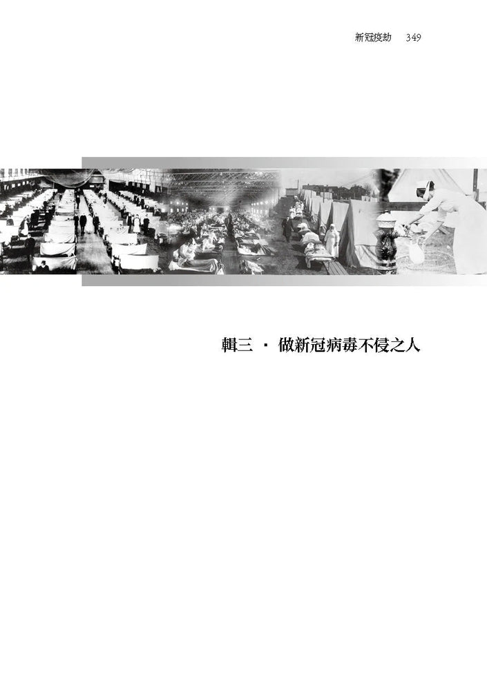《新冠疫劫》