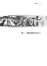 《新冠疫劫》