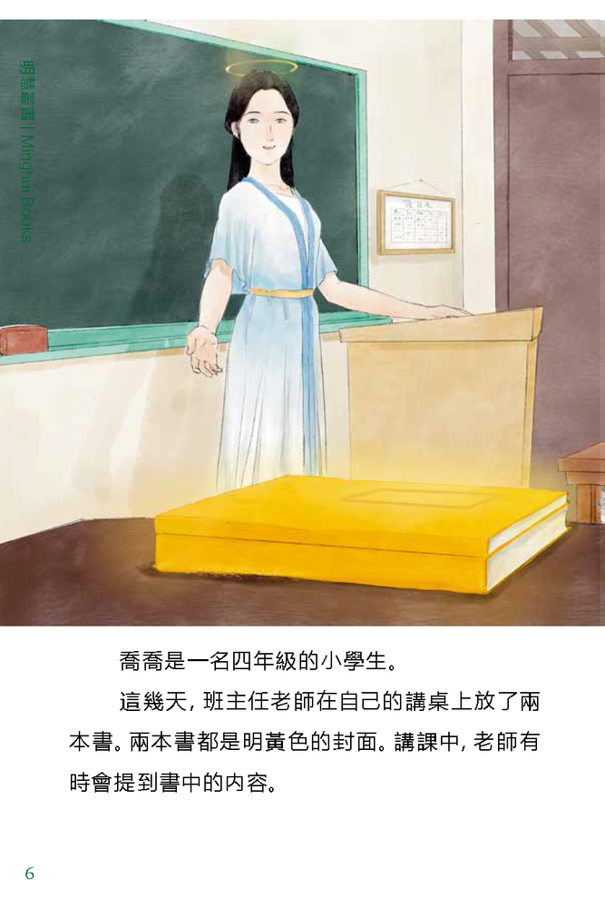 The Books on Teacher's Desk (Hardcover)