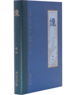 《炼》第四卷