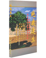 《绝处逢生》