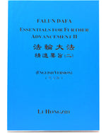 Essentials For Further Advancement II (in English), Pocket Size