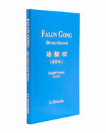 法輪大法書籍: 法輪功, 英文譯本