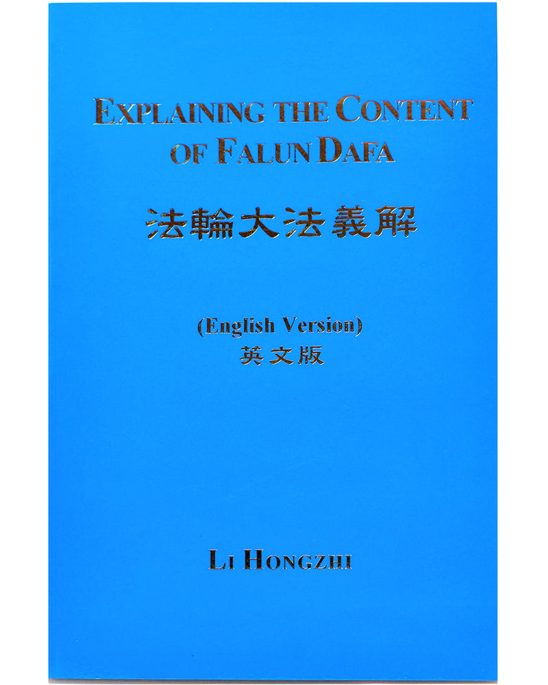 法輪大法書籍: 法輪大法義解, 英文譯本