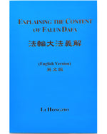 法輪大法書籍: 法輪大法義解, 英文譯本