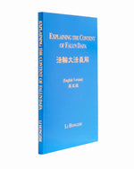 法輪大法書籍: 法輪大法義解, 英文譯本