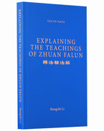 Explaining the Teachings of Zhuan Falun (Zhuan Falun FaJie) (in English)