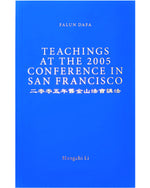 Teachings at the 2005 Conference in San Francisco (in English)