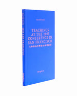 Teachings at the 2005 Conference in San Francisco (in English)