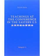 Teachings at the Conference in the Eastern U.S. (in English)