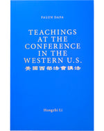 Teachings at the Conference in the Western U.S. (in English)