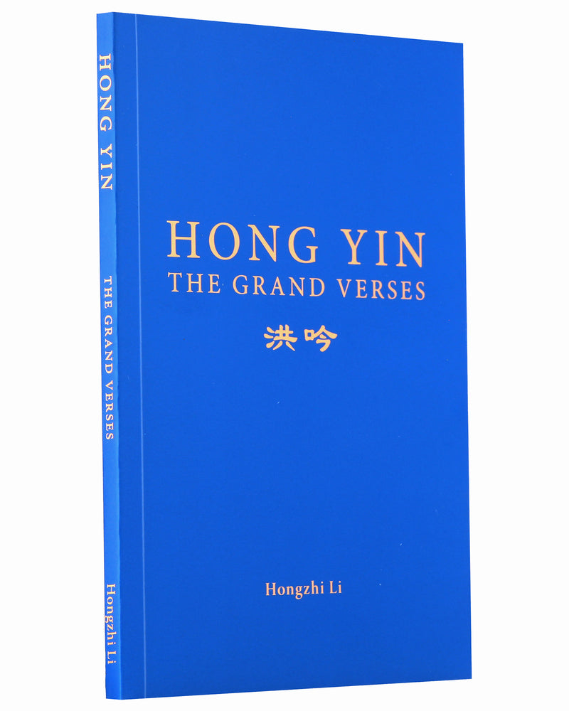 洪吟（英文）