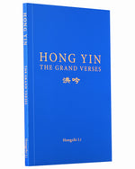 洪吟（英文）