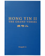 Hong Yin II (in English)