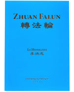 轉法輪, 西班牙文譯本