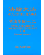 Essentials for Further Advancement I & II (in Russian)