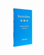 法輪大法書籍: 法輪功, 西班牙文譯本