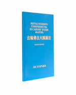 The Great Way of Spiritual Perfection (in Russian)
