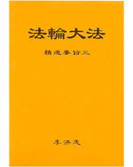 Essentials For Further Advancement III (in Chinese Simplified), Pocket Size