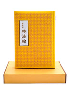 轉法輪, 中文正體, 精裝, 硬盒包裝, 大