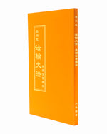 Lectures in the United States (in Chinese Traditional)