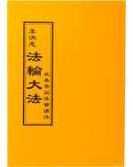 Lecture at the First Conference in North America (in Chinese Traditional)