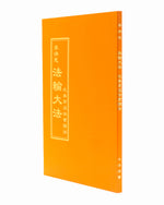 Lecture at the First Conference in North America (in Chinese Traditional)
