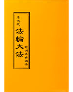 Teaching the Fa at the Conference in Europe (in Chinese Traditional)