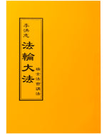 Teaching the Fa at the Conference in Switzerland (in Chinese Traditional)