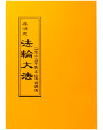 Teaching the Fa in San Francisco 2005 (in Chinese Traditional)