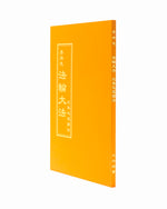 法輪大法書籍: 北美巡回講法, 中文正體