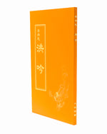 法輪大法書籍: 洪吟, 中文正體