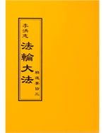 Essentials For Further Advancement III (in Chinese Traditional)