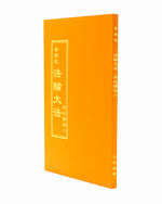 法輪大法書籍: 各地講法八, 中文正體