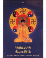 法輪大法教功視頻, 中文國語