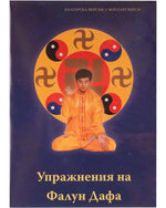 法輪大法教功視頻, 保加利亞語