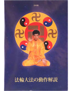 Falun Dafa Exercise Video DVD - Japanese