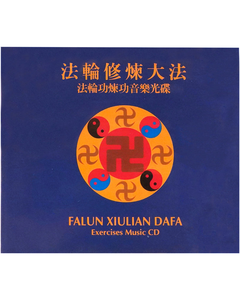 法輪大法煉功音樂, CD光盘二片