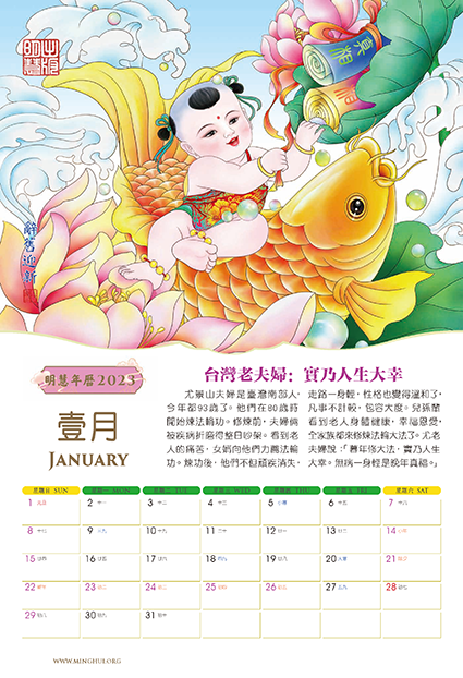 Minghui Wall Calendar 2023 - Songfu Baobao - Babies Spreading Blessings (Box of 50)